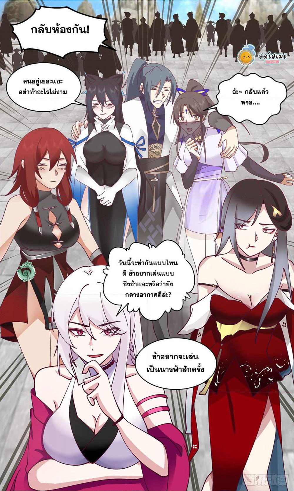 Martial Peak เทพยุทธ์เหนือโลก page 10