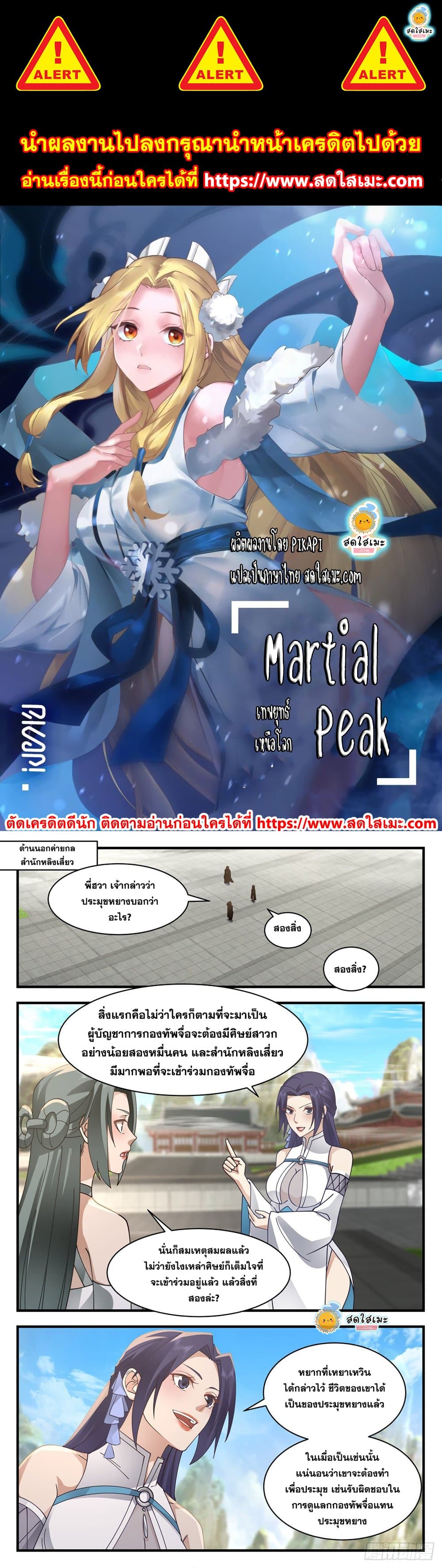 Martial Peak เทพยุทธ์เหนือโลก page 1