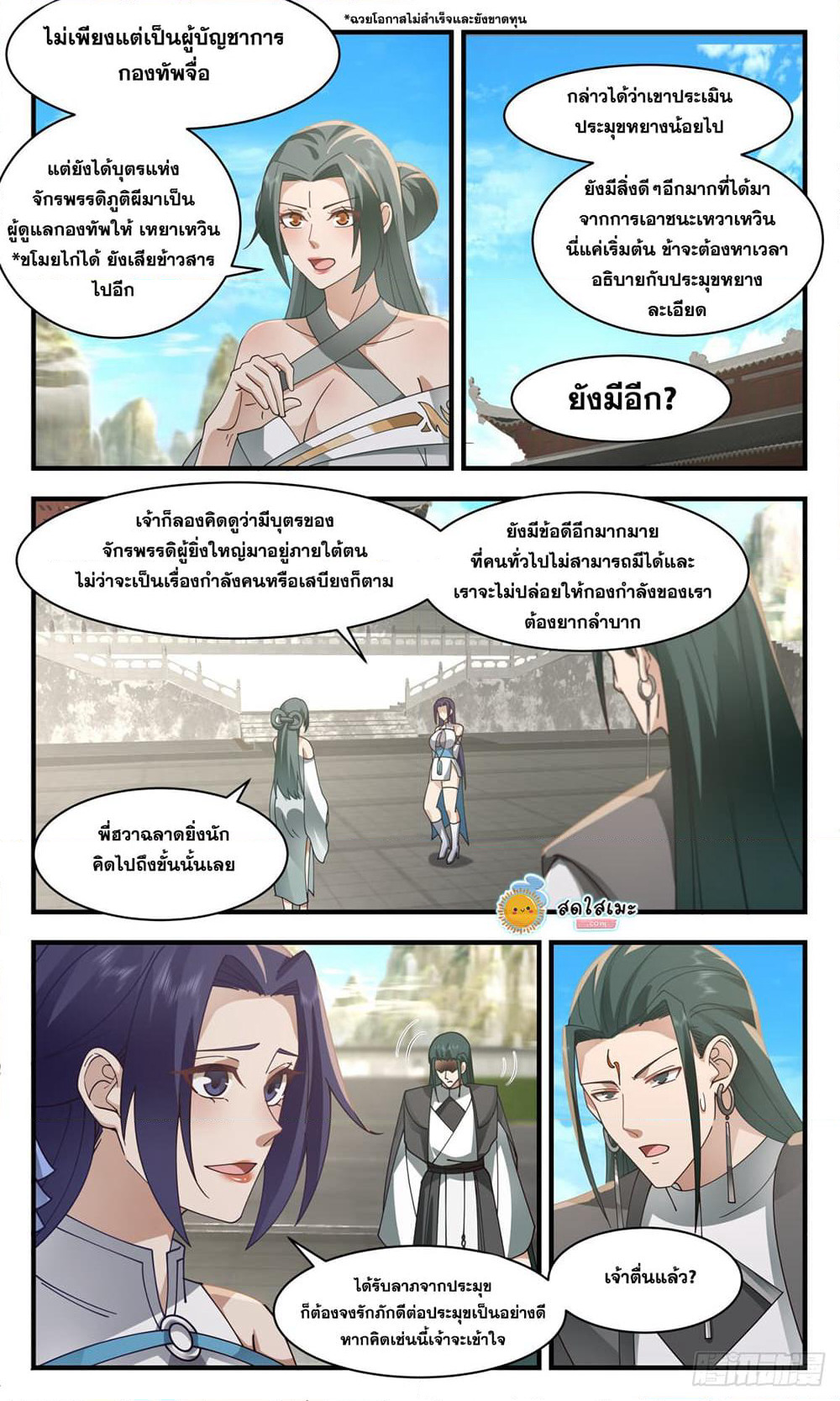 Martial Peak เทพยุทธ์เหนือโลก page 2