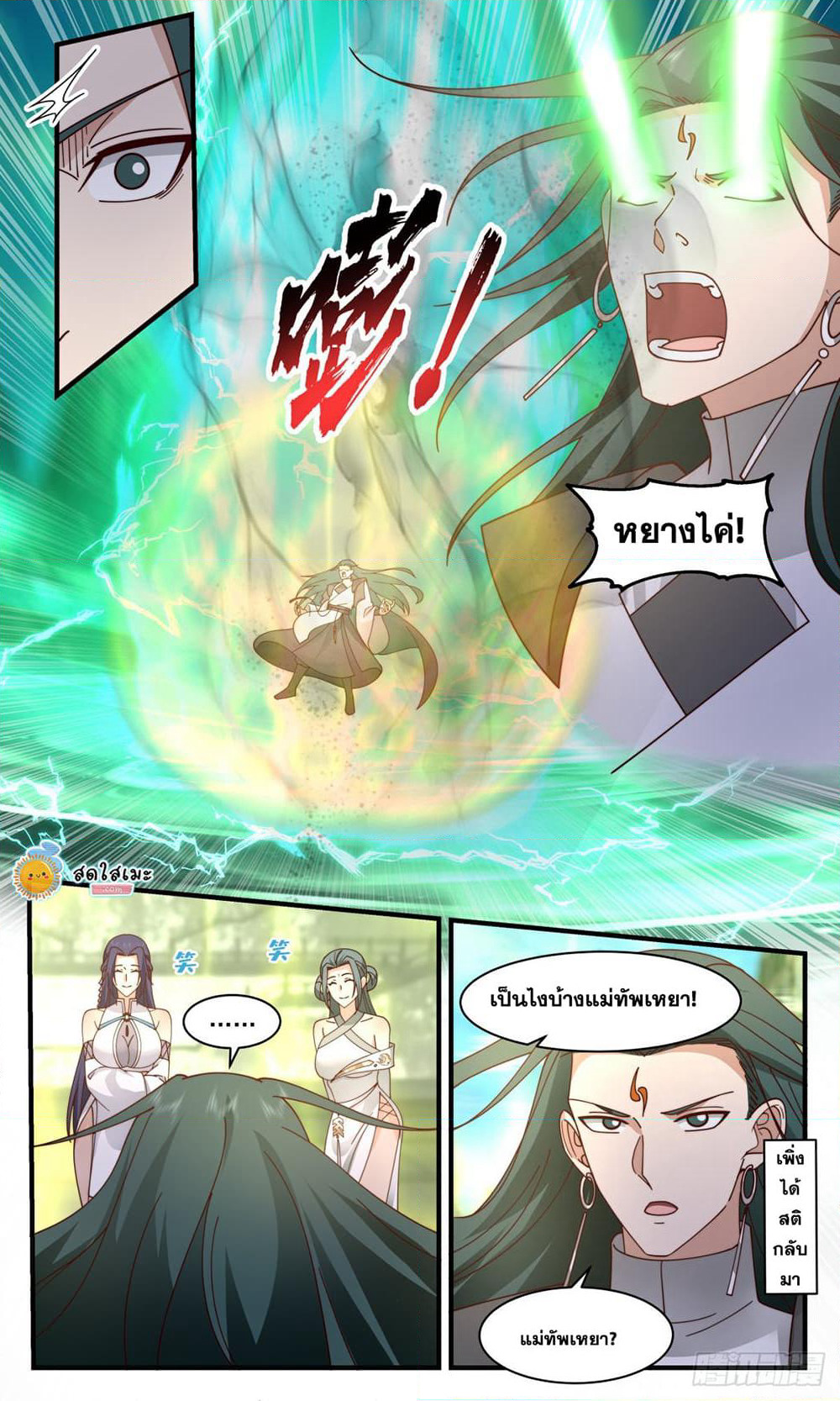Martial Peak เทพยุทธ์เหนือโลก page 3
