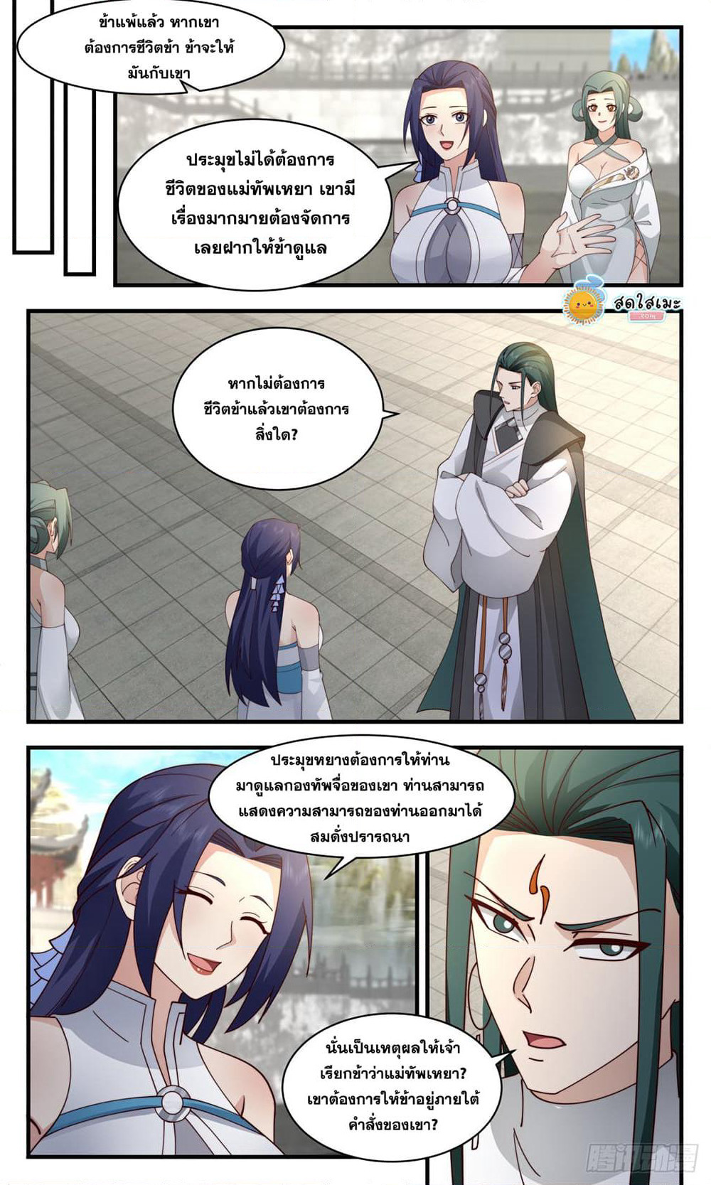 Martial Peak เทพยุทธ์เหนือโลก page 4