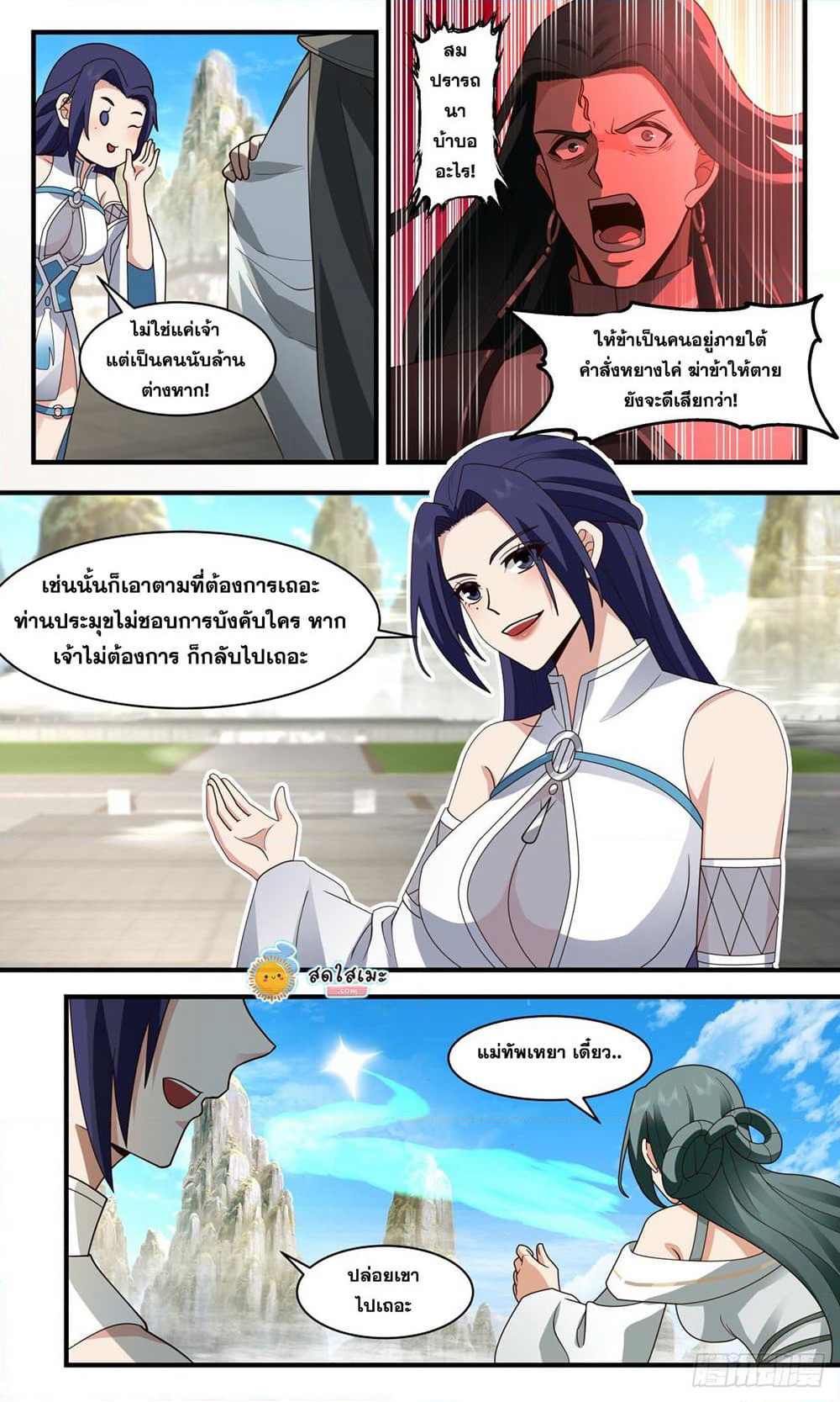 Martial Peak เทพยุทธ์เหนือโลก page 5