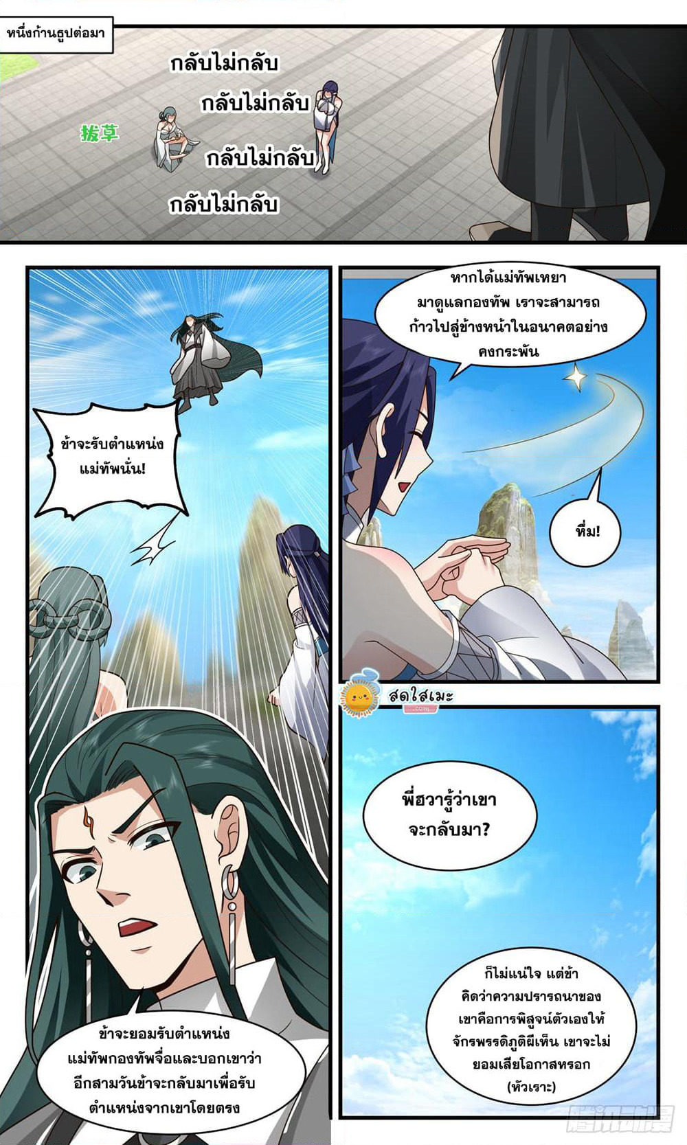 Martial Peak เทพยุทธ์เหนือโลก page 6