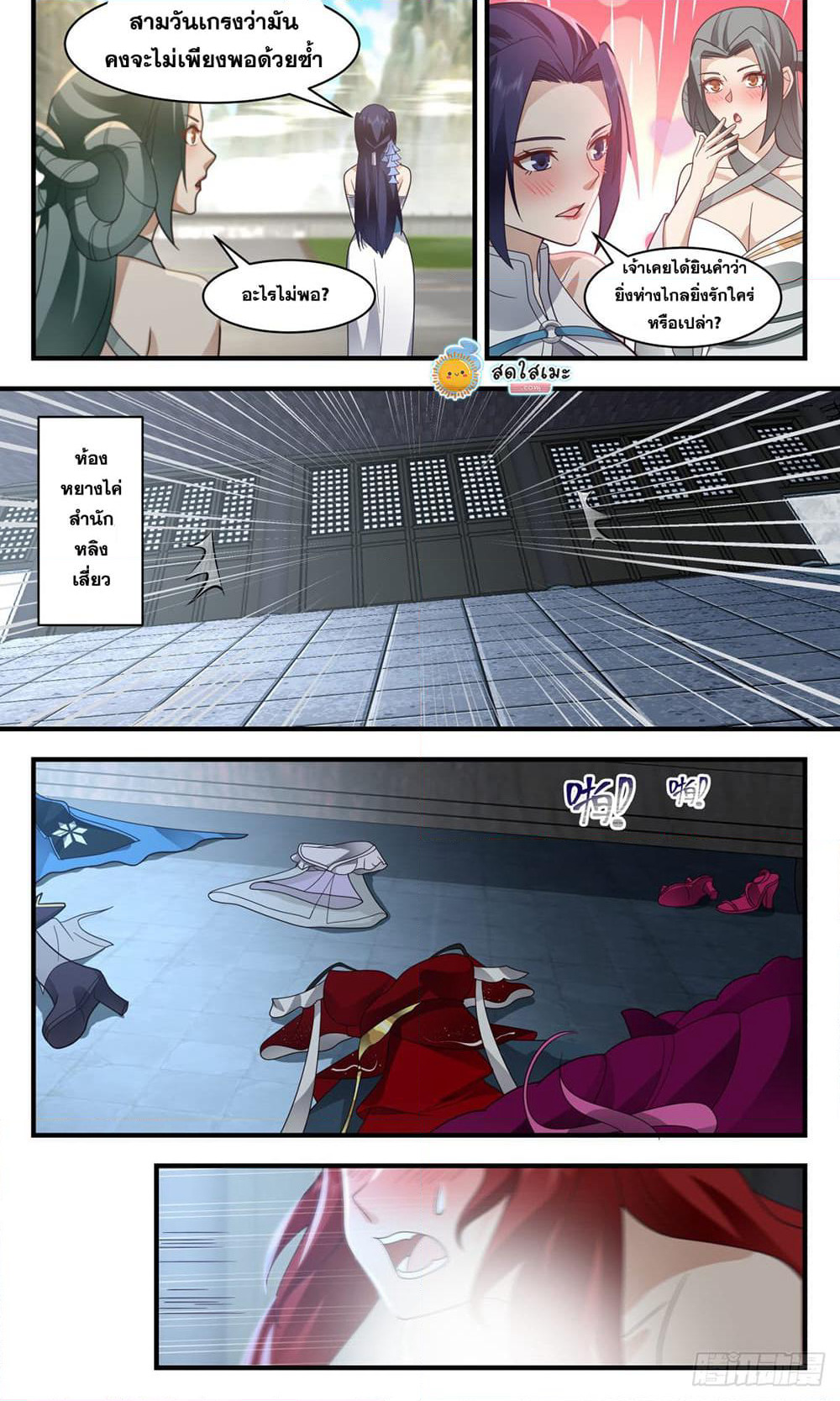 Martial Peak เทพยุทธ์เหนือโลก page 7