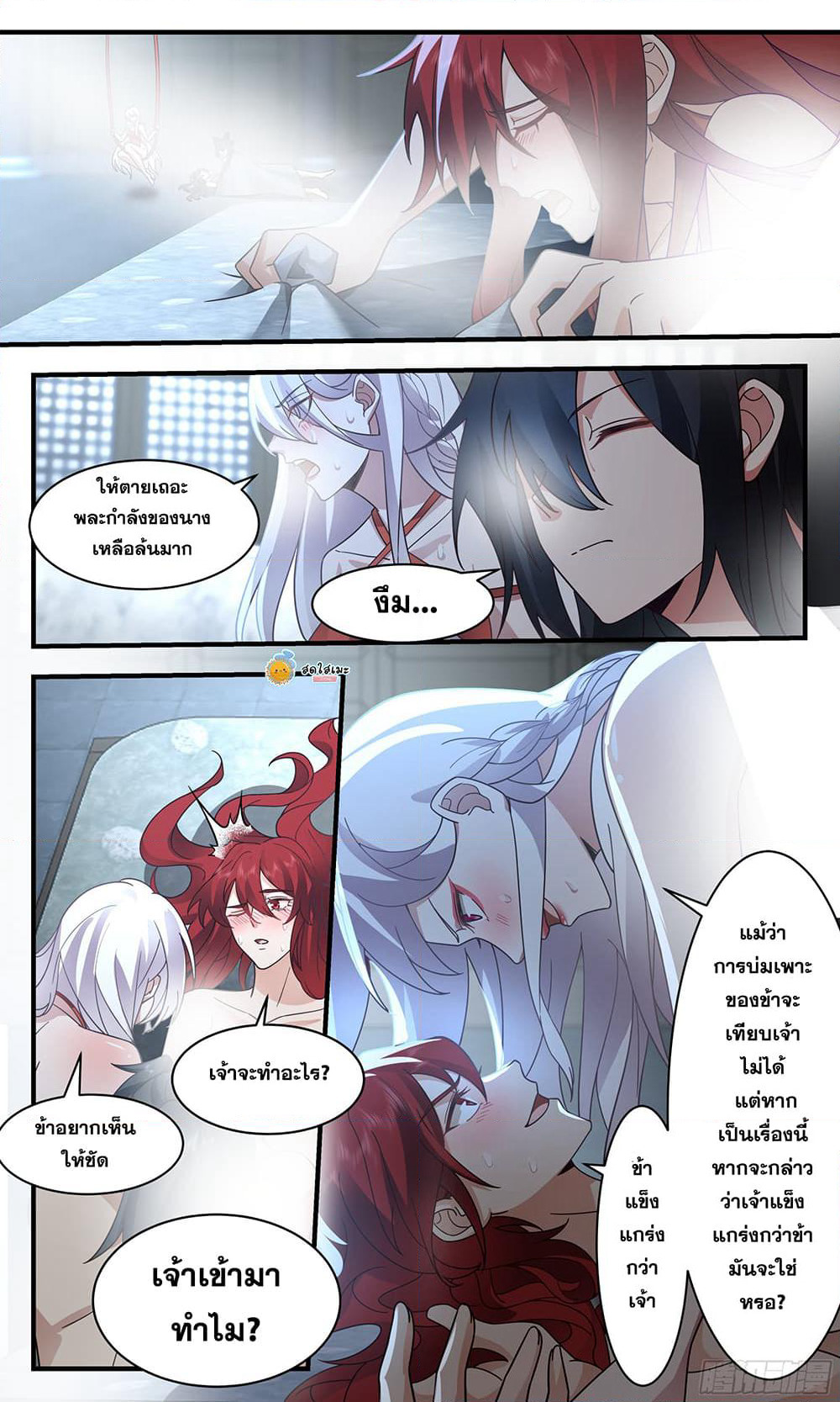 Martial Peak เทพยุทธ์เหนือโลก page 9
