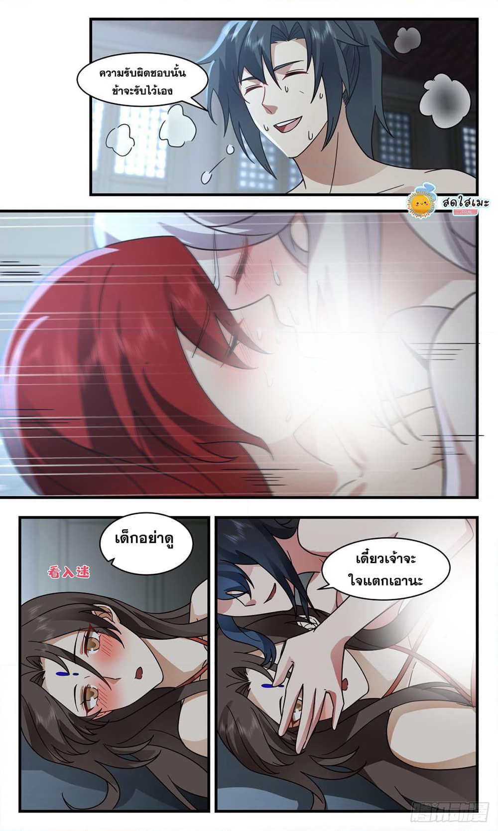 Martial Peak เทพยุทธ์เหนือโลก page 10