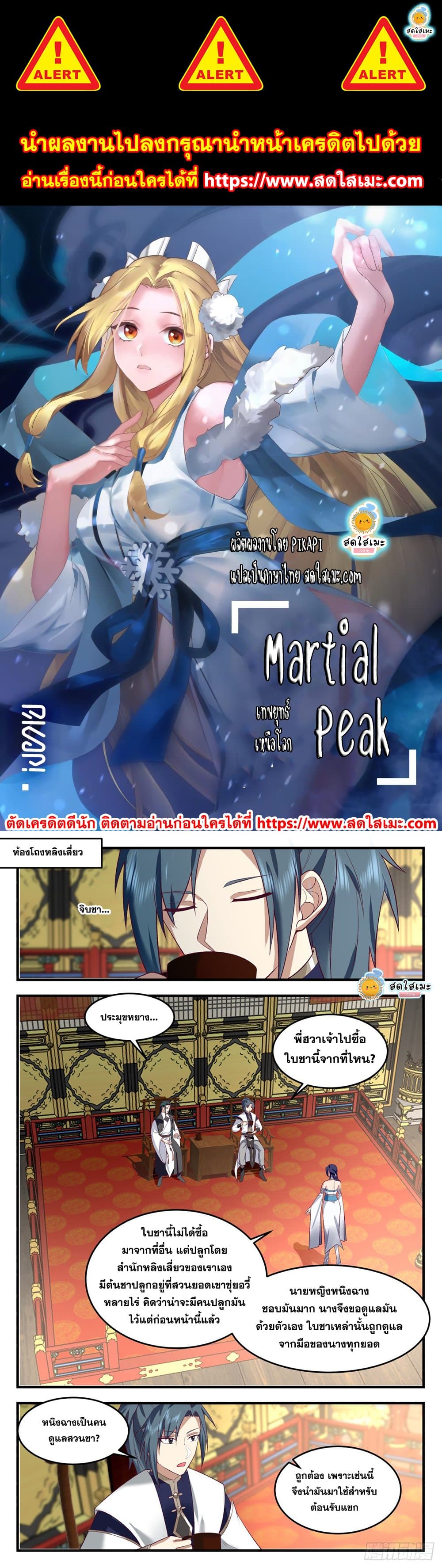 Martial Peak เทพยุทธ์เหนือโลก page 1