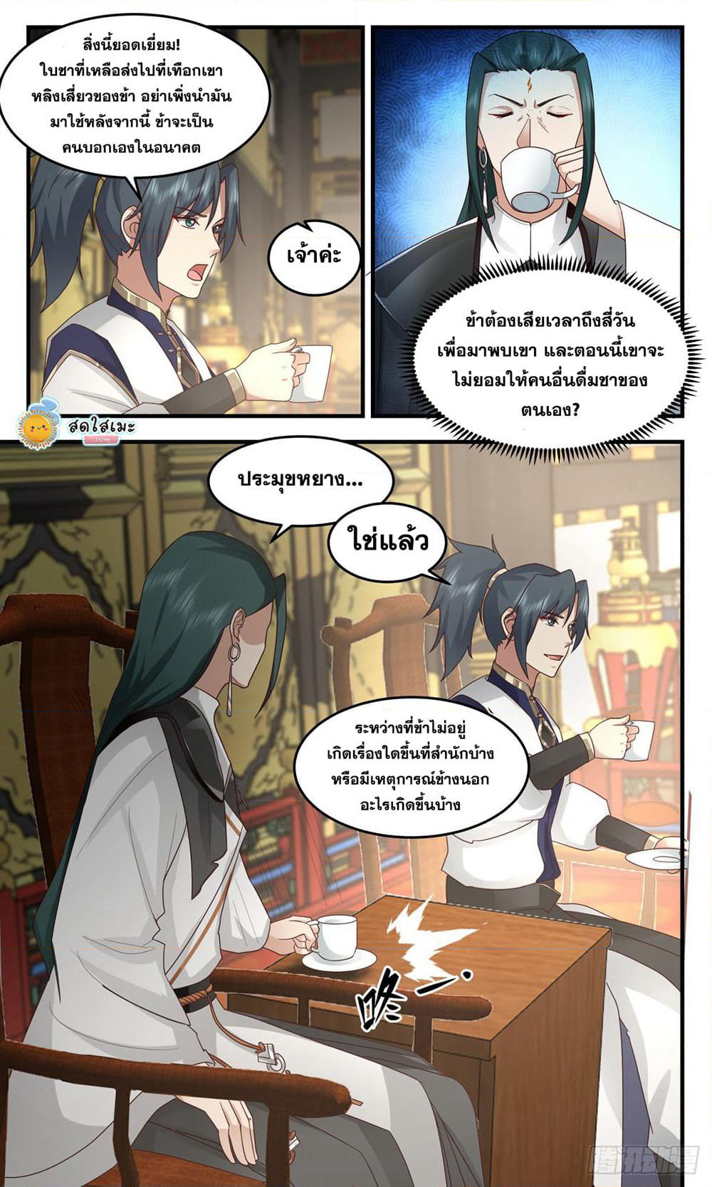 Martial Peak เทพยุทธ์เหนือโลก page 2