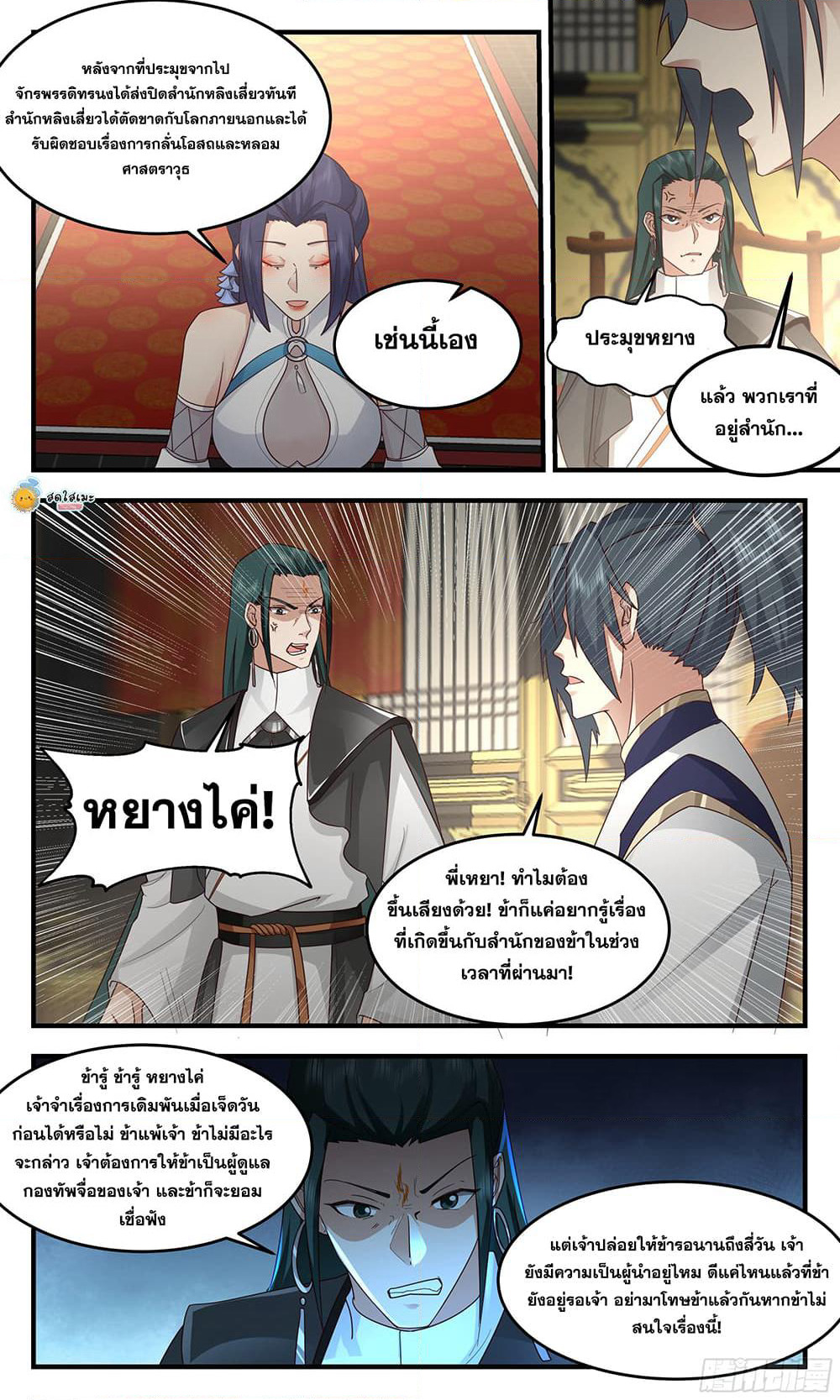 Martial Peak เทพยุทธ์เหนือโลก page 3