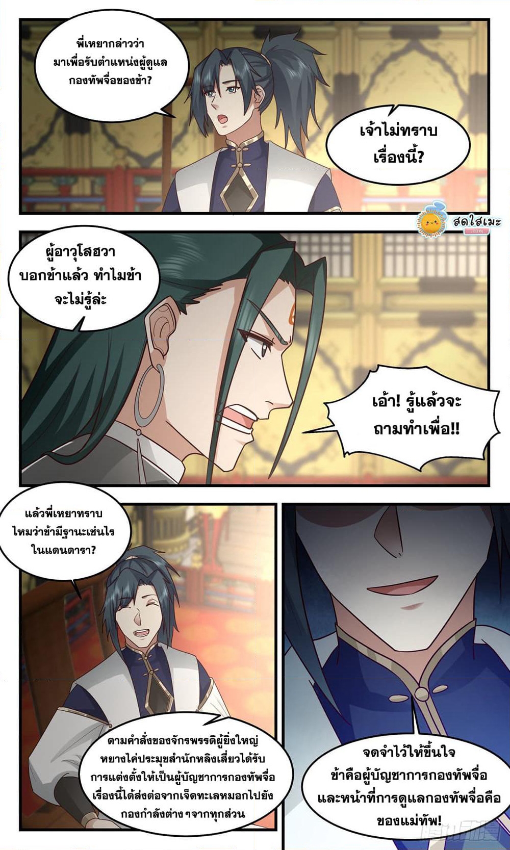 Martial Peak เทพยุทธ์เหนือโลก page 4