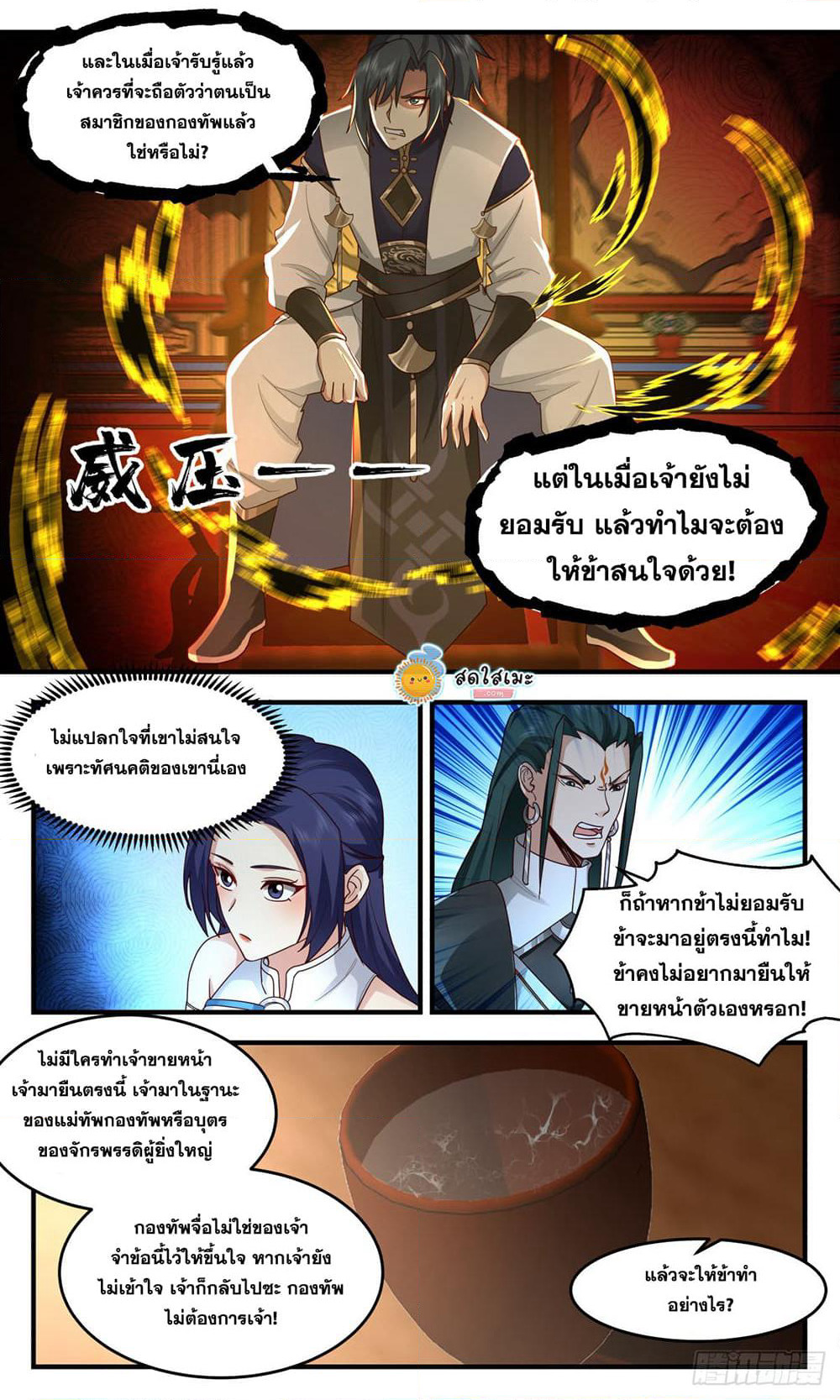 Martial Peak เทพยุทธ์เหนือโลก page 5