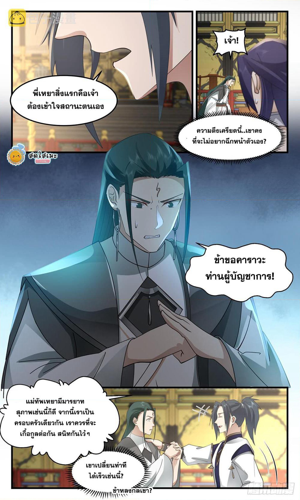 Martial Peak เทพยุทธ์เหนือโลก page 6