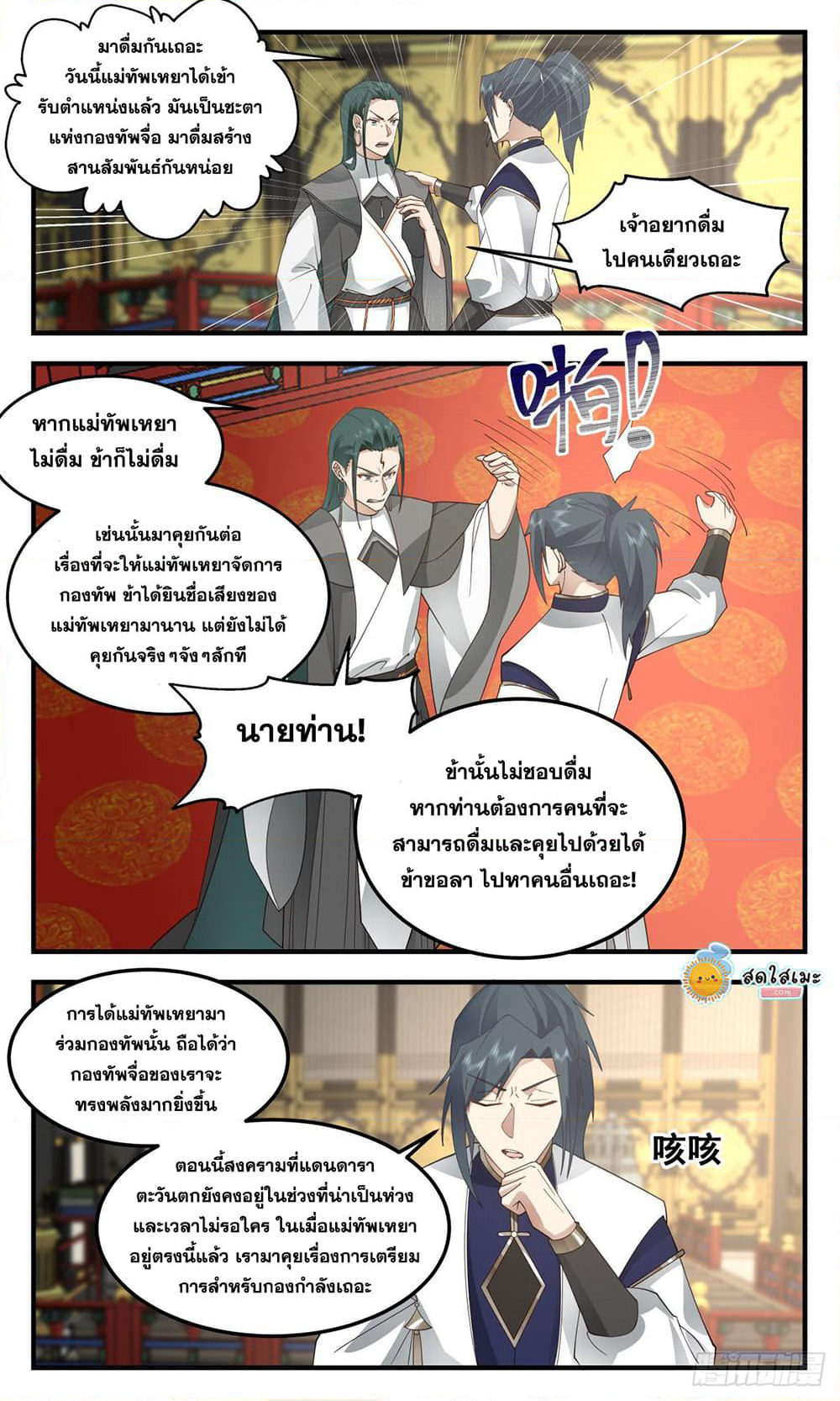 Martial Peak เทพยุทธ์เหนือโลก page 7
