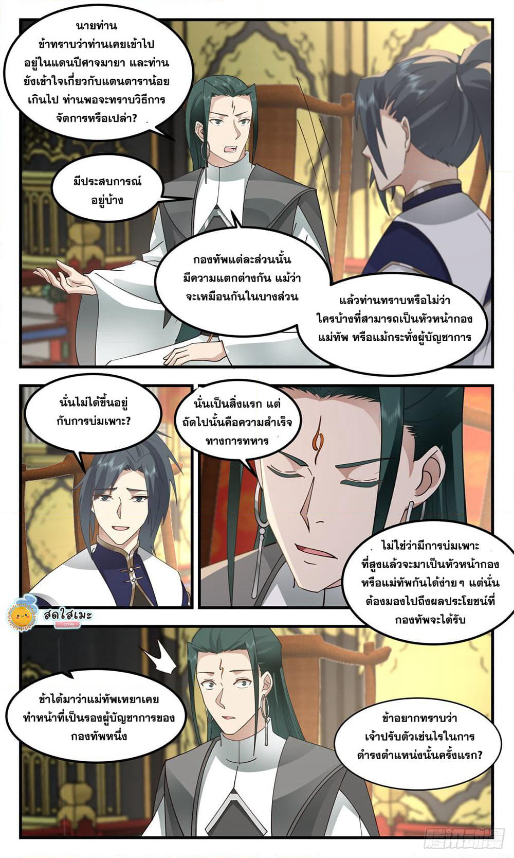 Martial Peak เทพยุทธ์เหนือโลก page 8