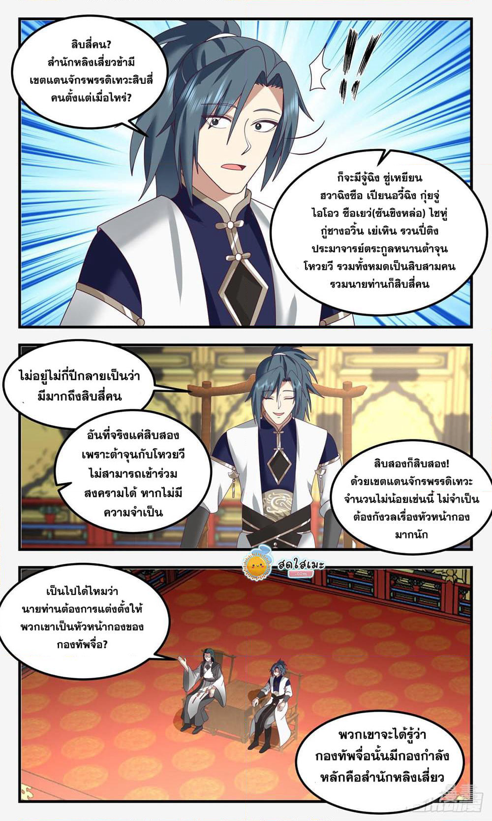 Martial Peak เทพยุทธ์เหนือโลก page 10