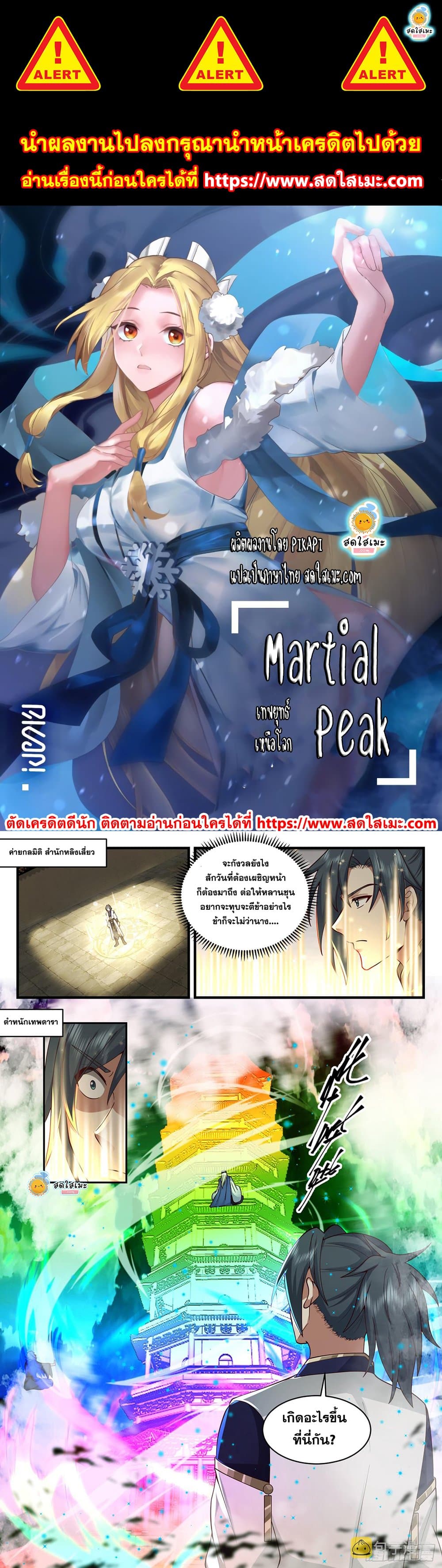 Martial Peak เทพยุทธ์เหนือโลก page 1