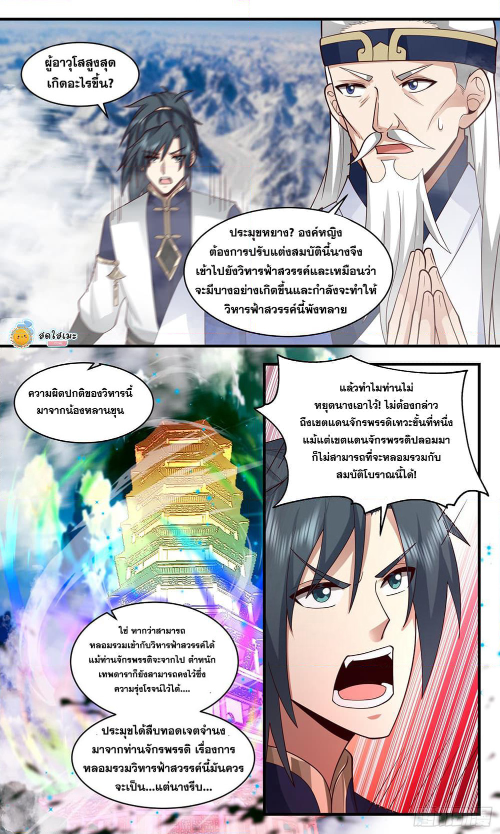 Martial Peak เทพยุทธ์เหนือโลก page 2