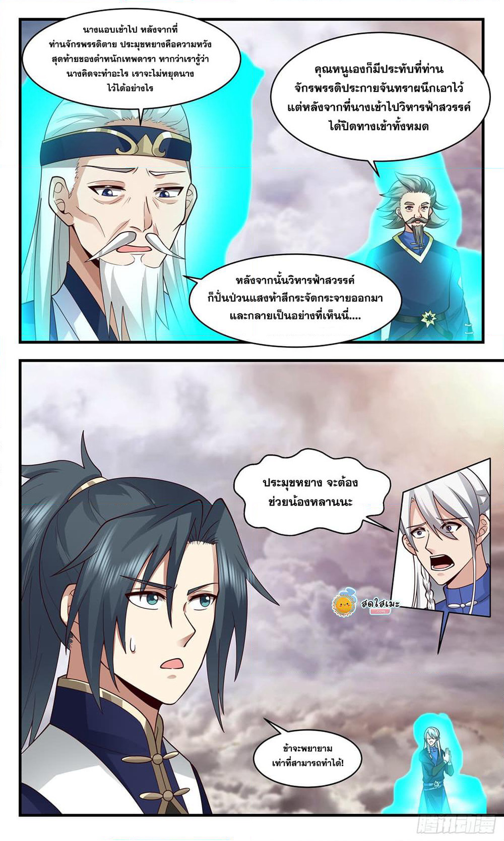 Martial Peak เทพยุทธ์เหนือโลก page 3
