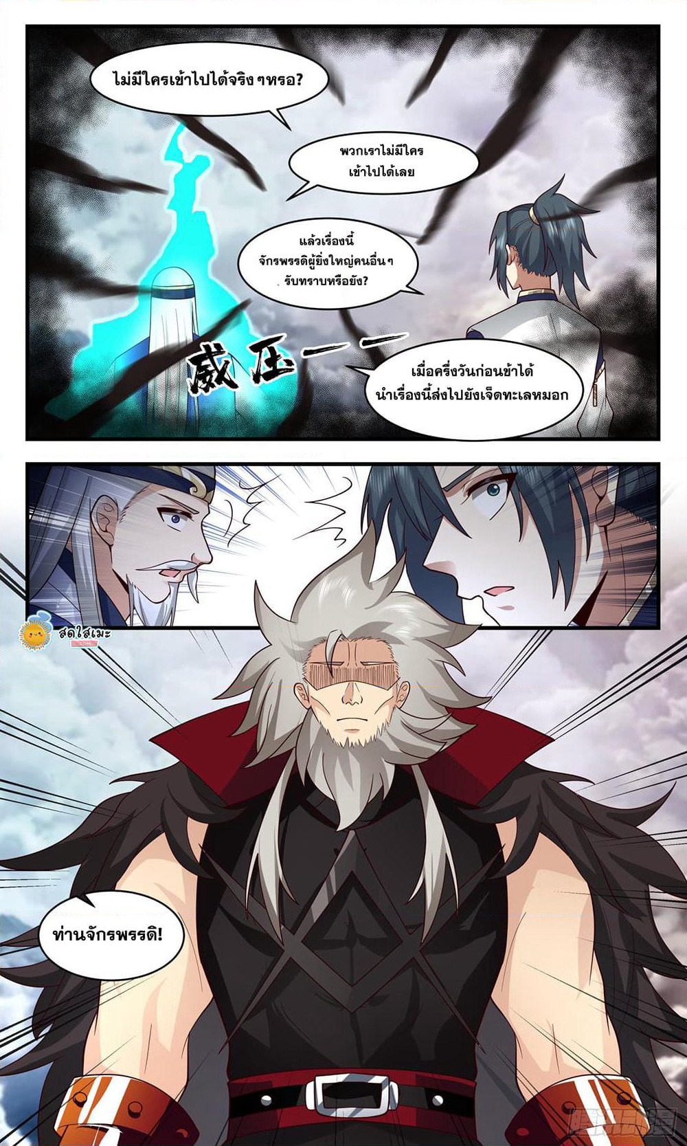 Martial Peak เทพยุทธ์เหนือโลก page 4
