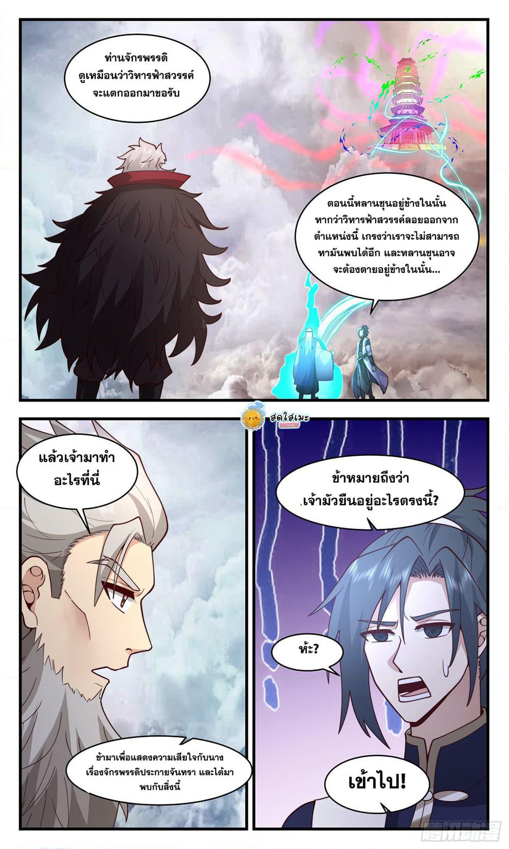 Martial Peak เทพยุทธ์เหนือโลก page 5