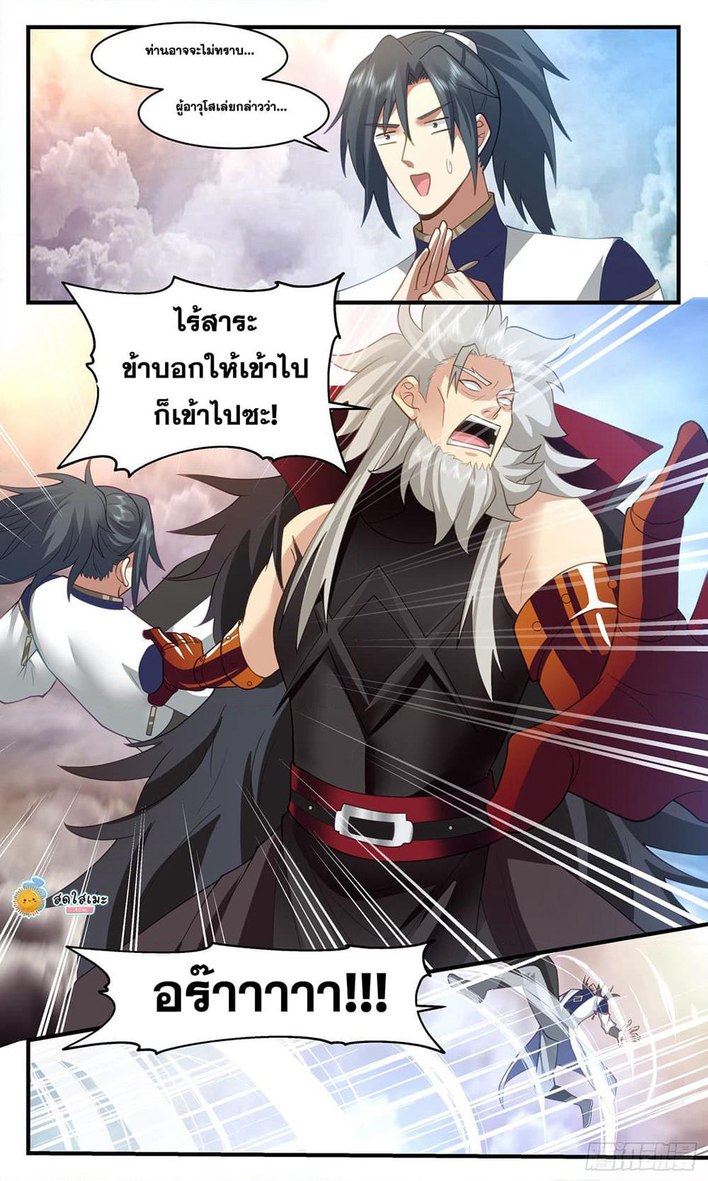 Martial Peak เทพยุทธ์เหนือโลก page 6