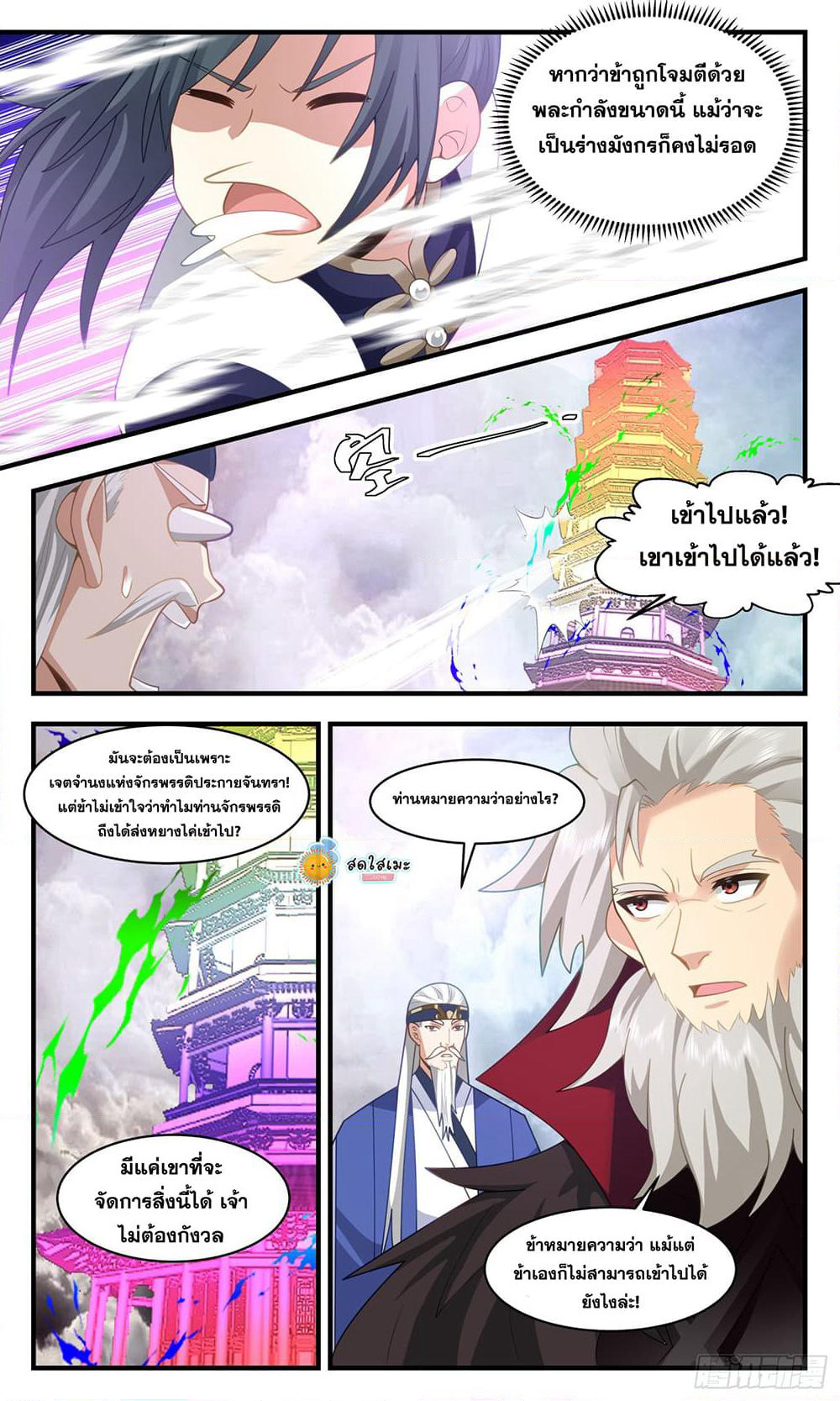 Martial Peak เทพยุทธ์เหนือโลก page 7