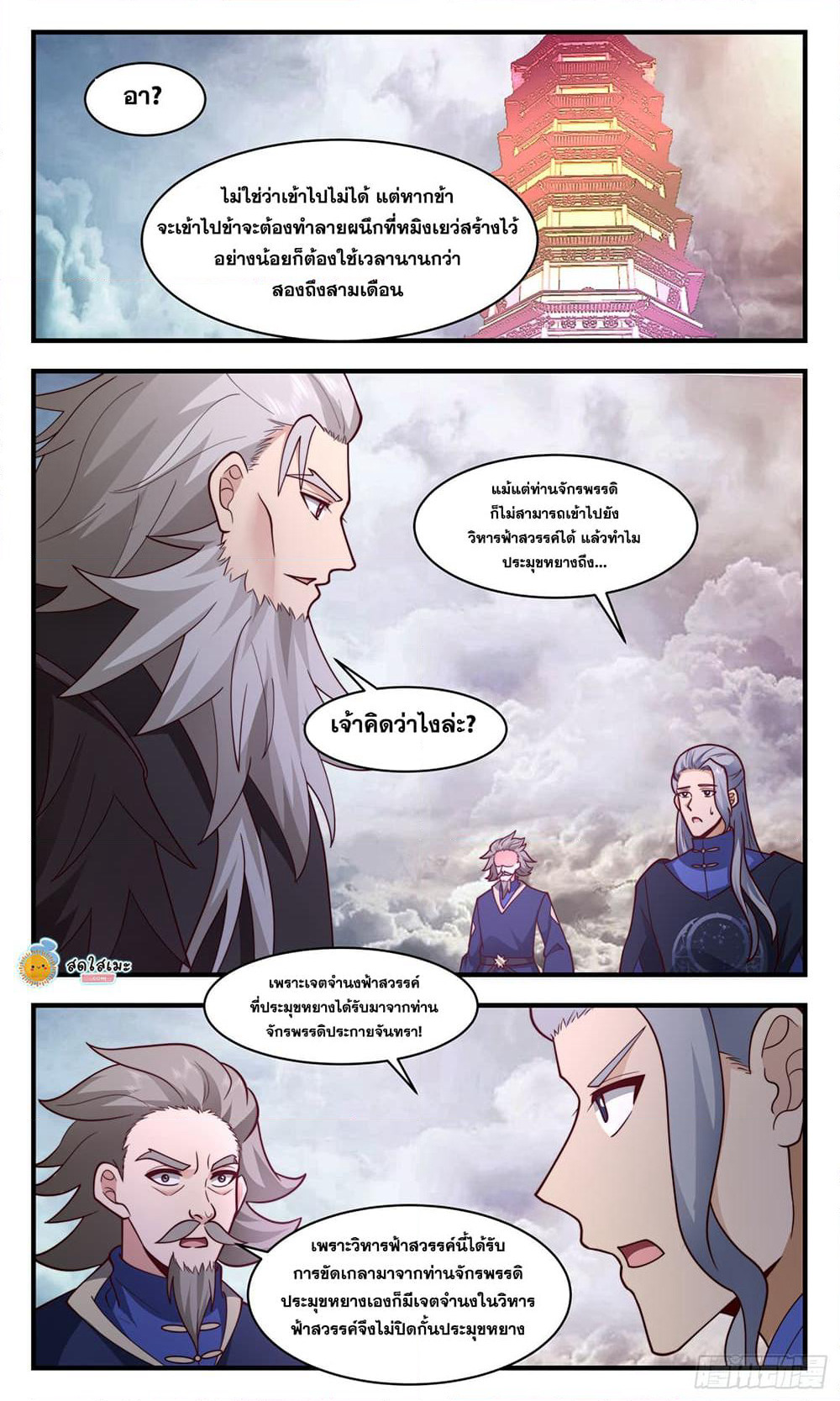 Martial Peak เทพยุทธ์เหนือโลก page 8