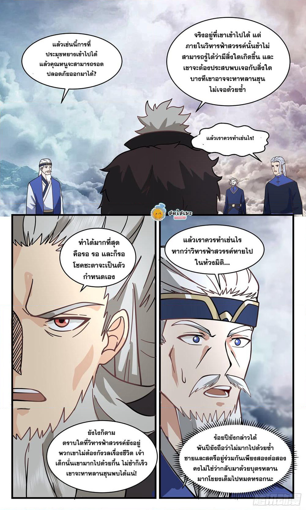 Martial Peak เทพยุทธ์เหนือโลก page 9