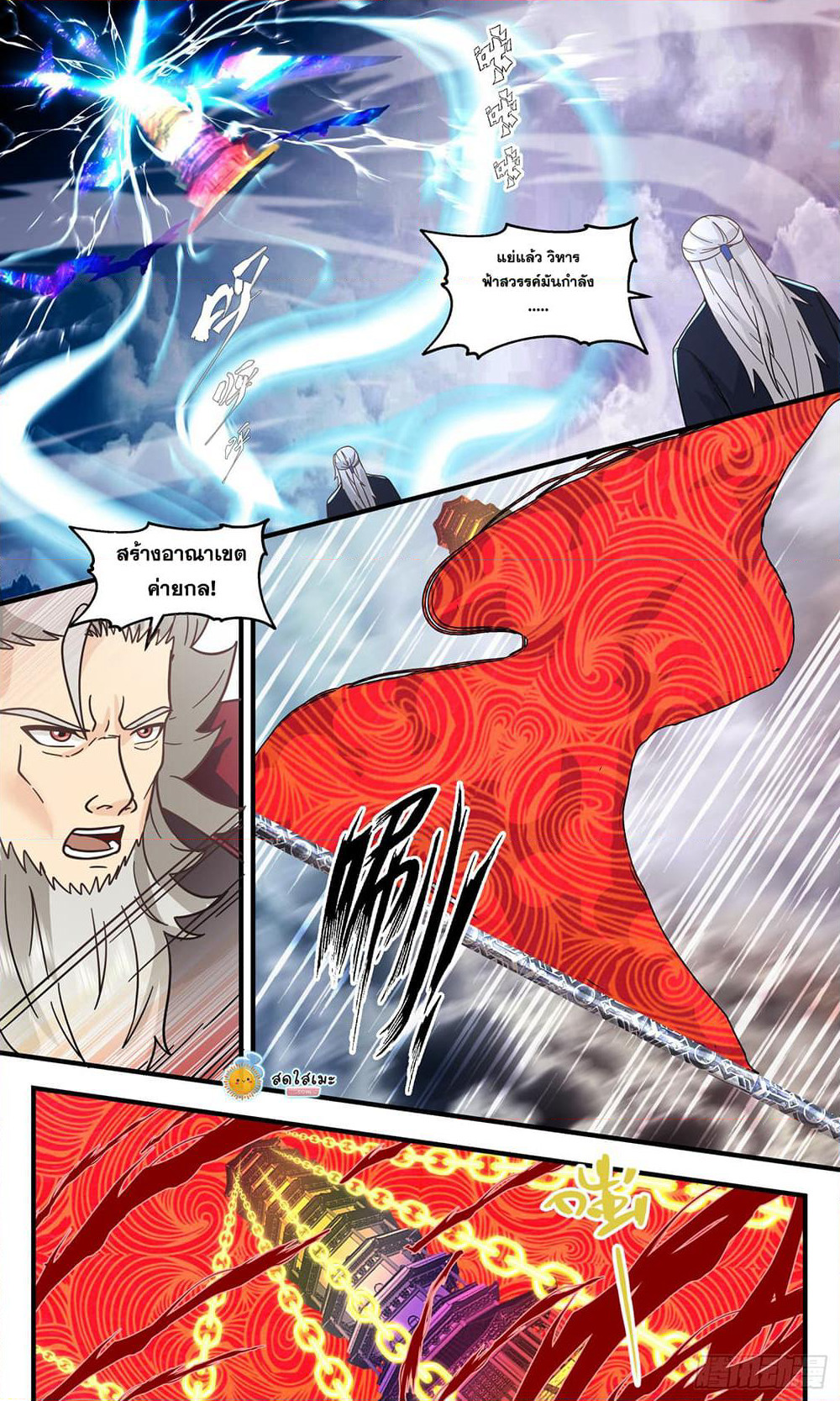 Martial Peak เทพยุทธ์เหนือโลก page 10