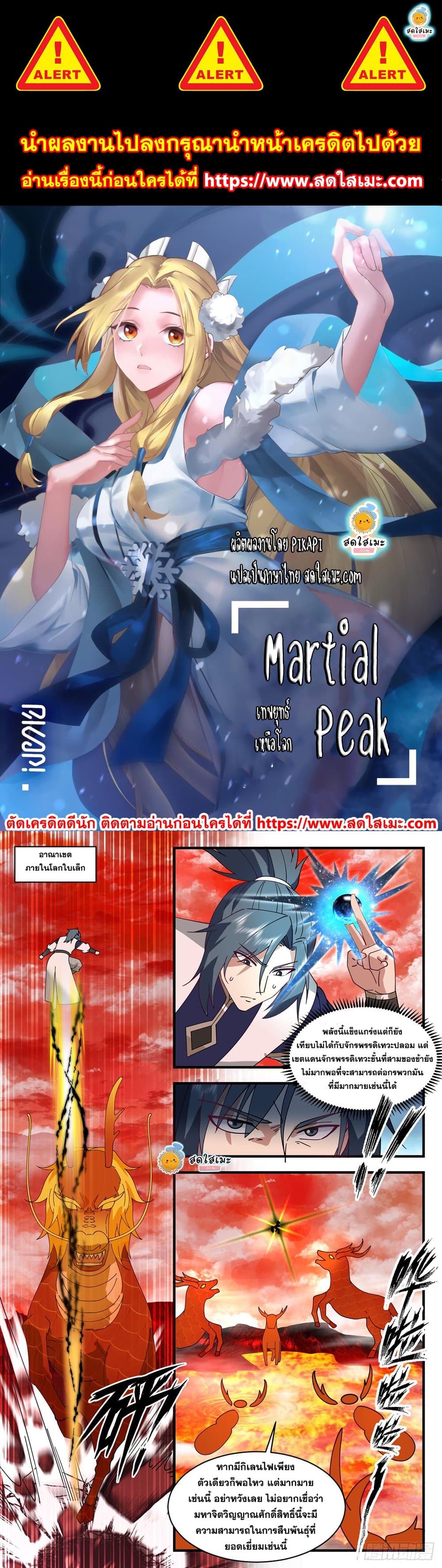 Martial Peak เทพยุทธ์เหนือโลก page 1