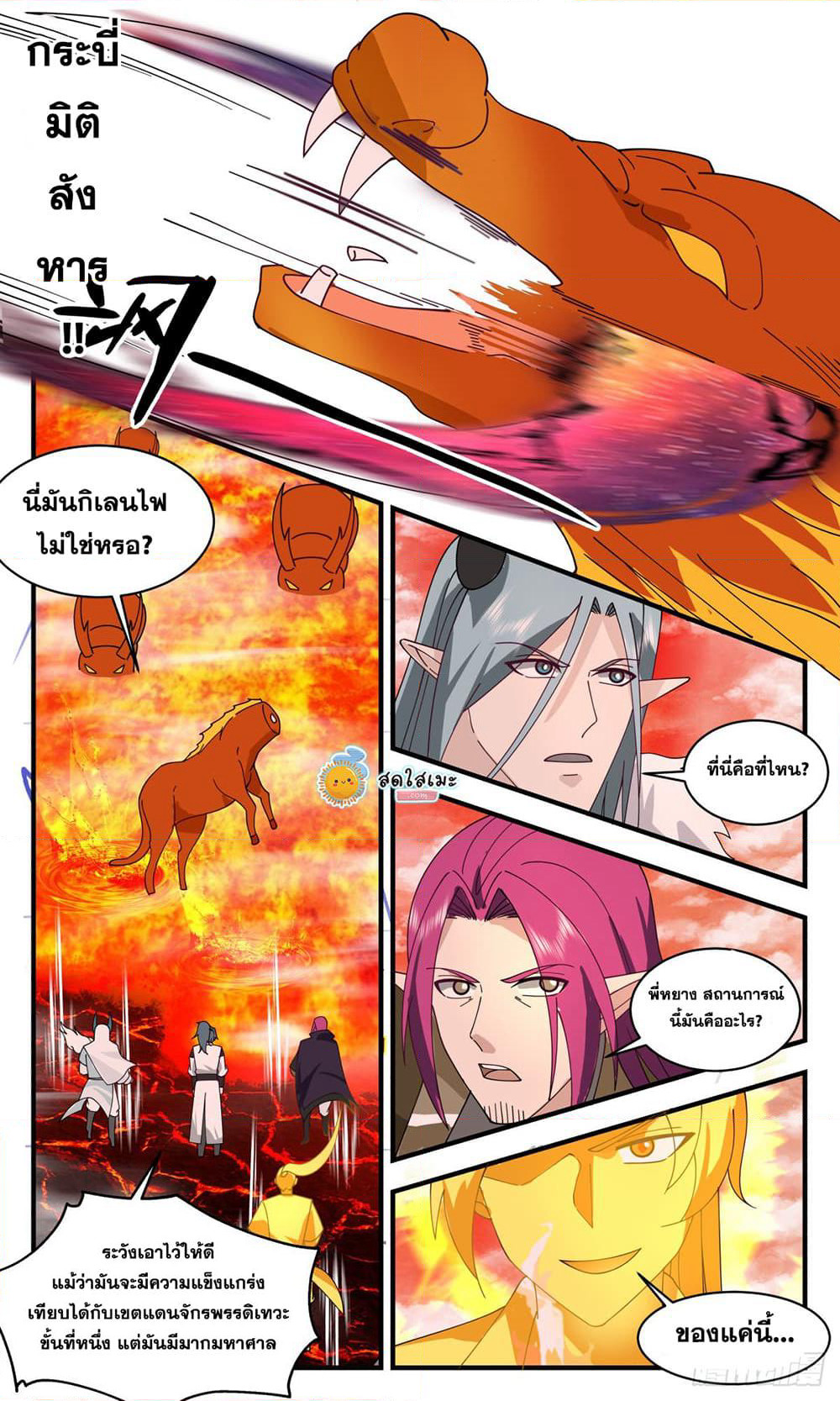 Martial Peak เทพยุทธ์เหนือโลก page 2