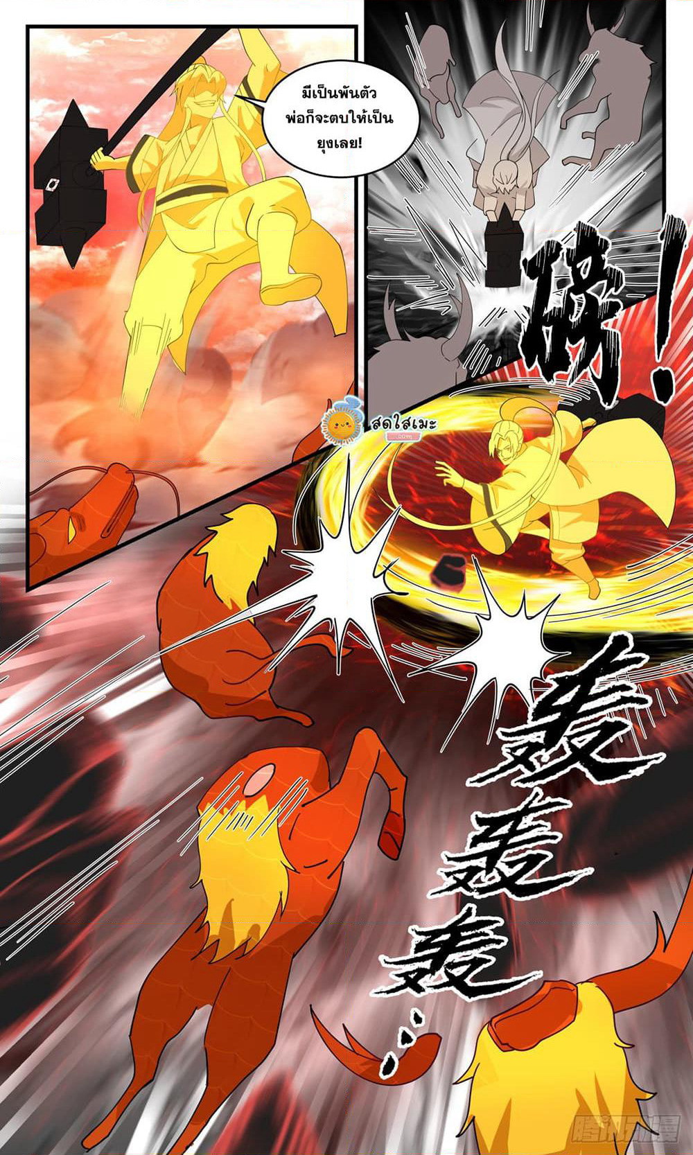 Martial Peak เทพยุทธ์เหนือโลก page 3