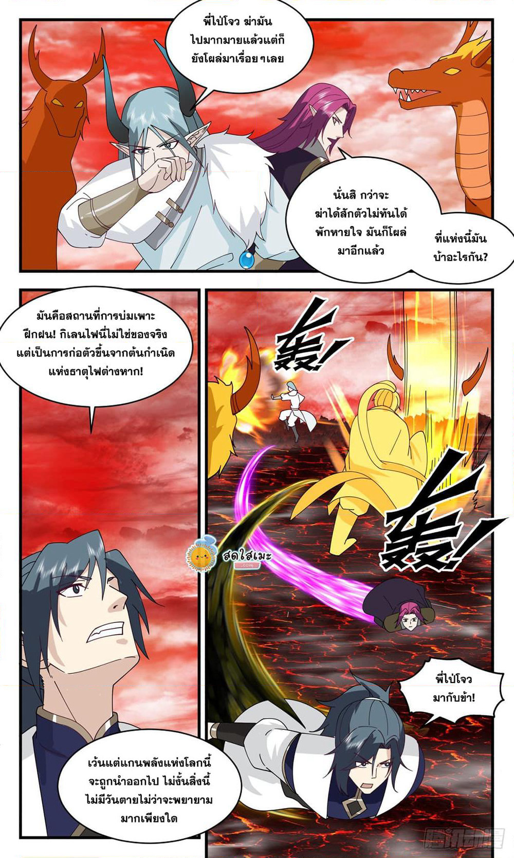 Martial Peak เทพยุทธ์เหนือโลก page 4