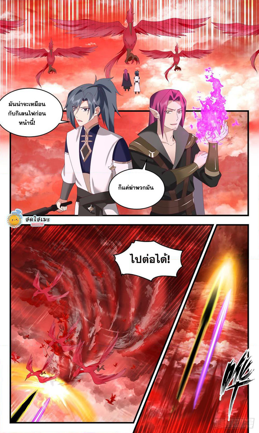 Martial Peak เทพยุทธ์เหนือโลก page 6