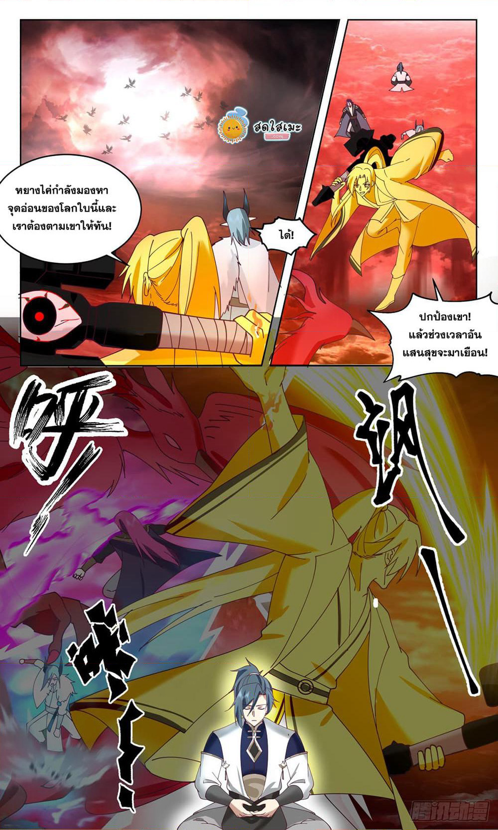 Martial Peak เทพยุทธ์เหนือโลก page 7