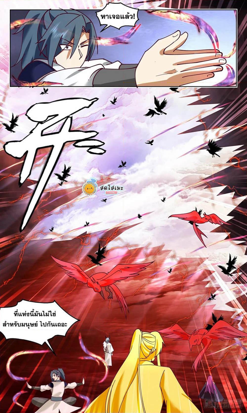 Martial Peak เทพยุทธ์เหนือโลก page 8