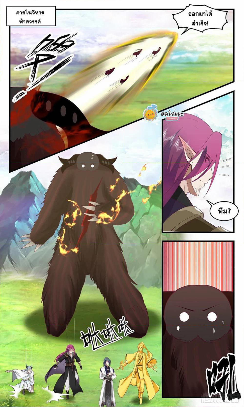 Martial Peak เทพยุทธ์เหนือโลก page 9
