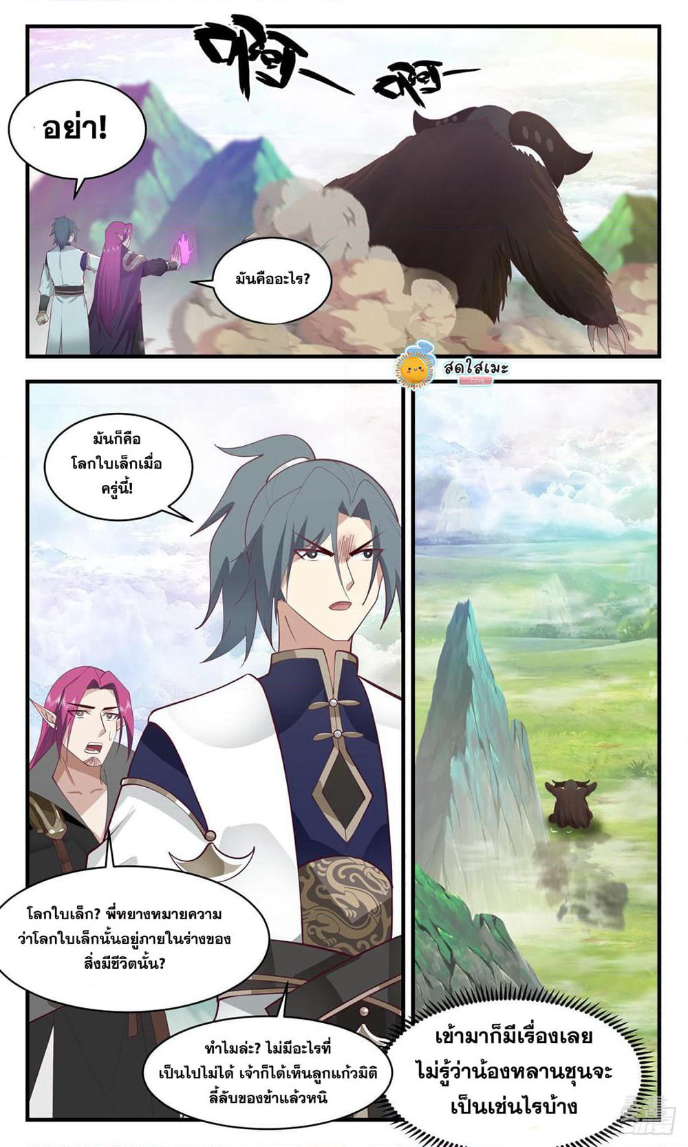 Martial Peak เทพยุทธ์เหนือโลก page 10