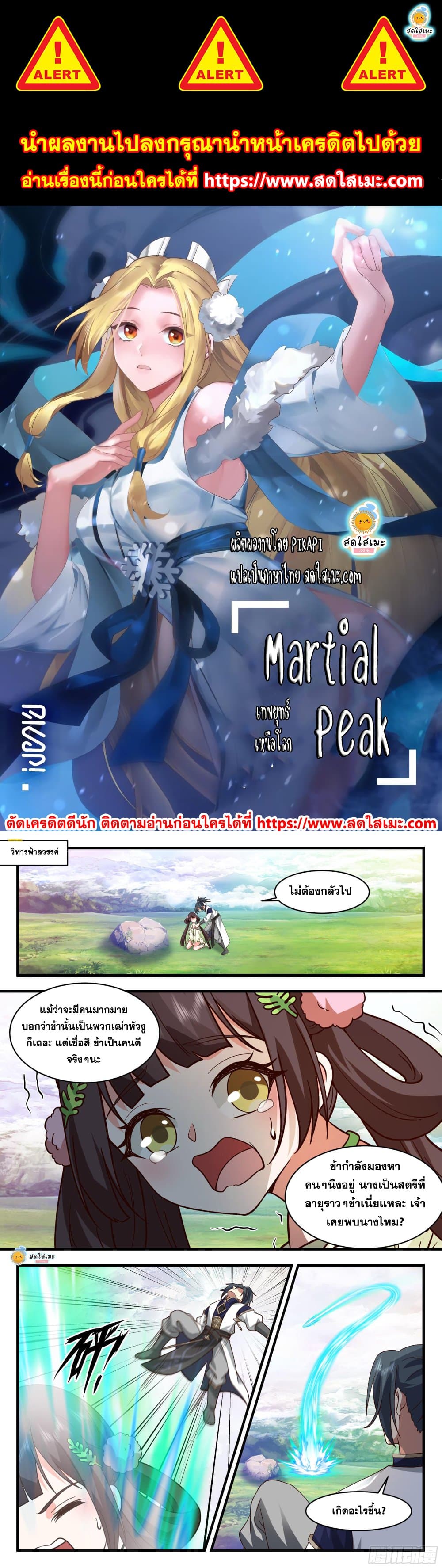 Martial Peak เทพยุทธ์เหนือโลก page 1