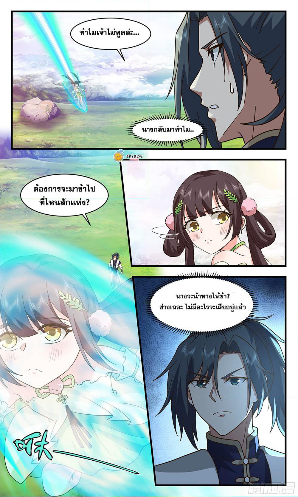Martial Peak เทพยุทธ์เหนือโลก page 2