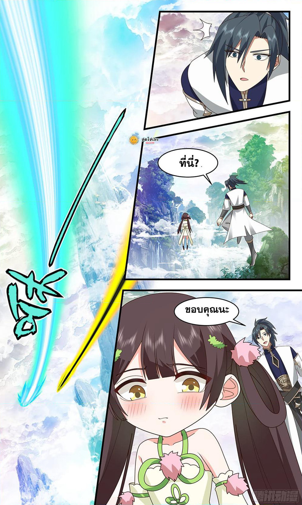 Martial Peak เทพยุทธ์เหนือโลก page 3