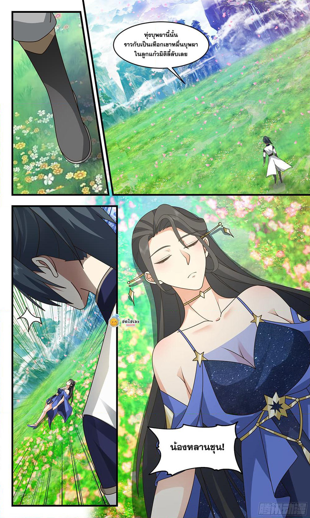 Martial Peak เทพยุทธ์เหนือโลก page 4