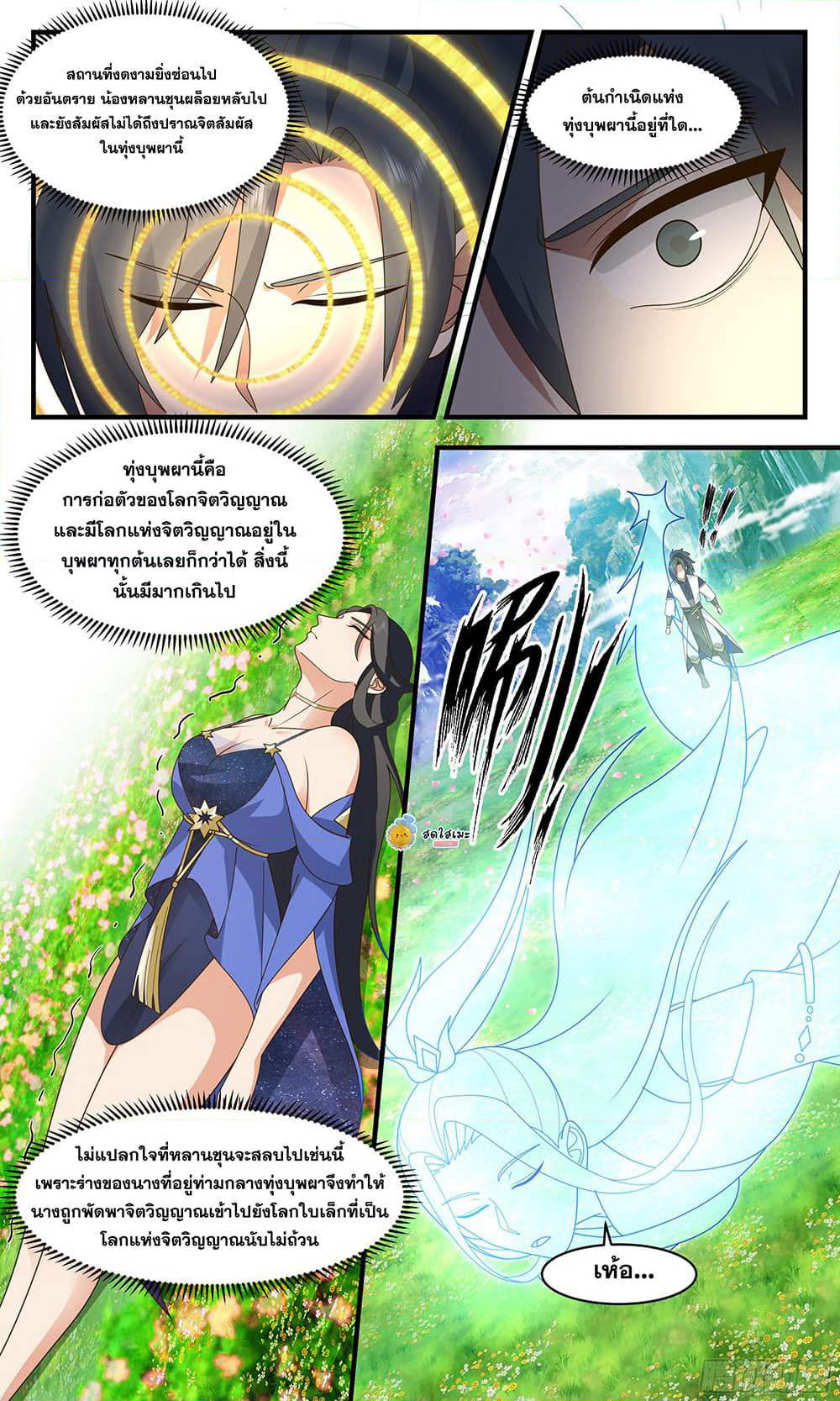 Martial Peak เทพยุทธ์เหนือโลก page 5