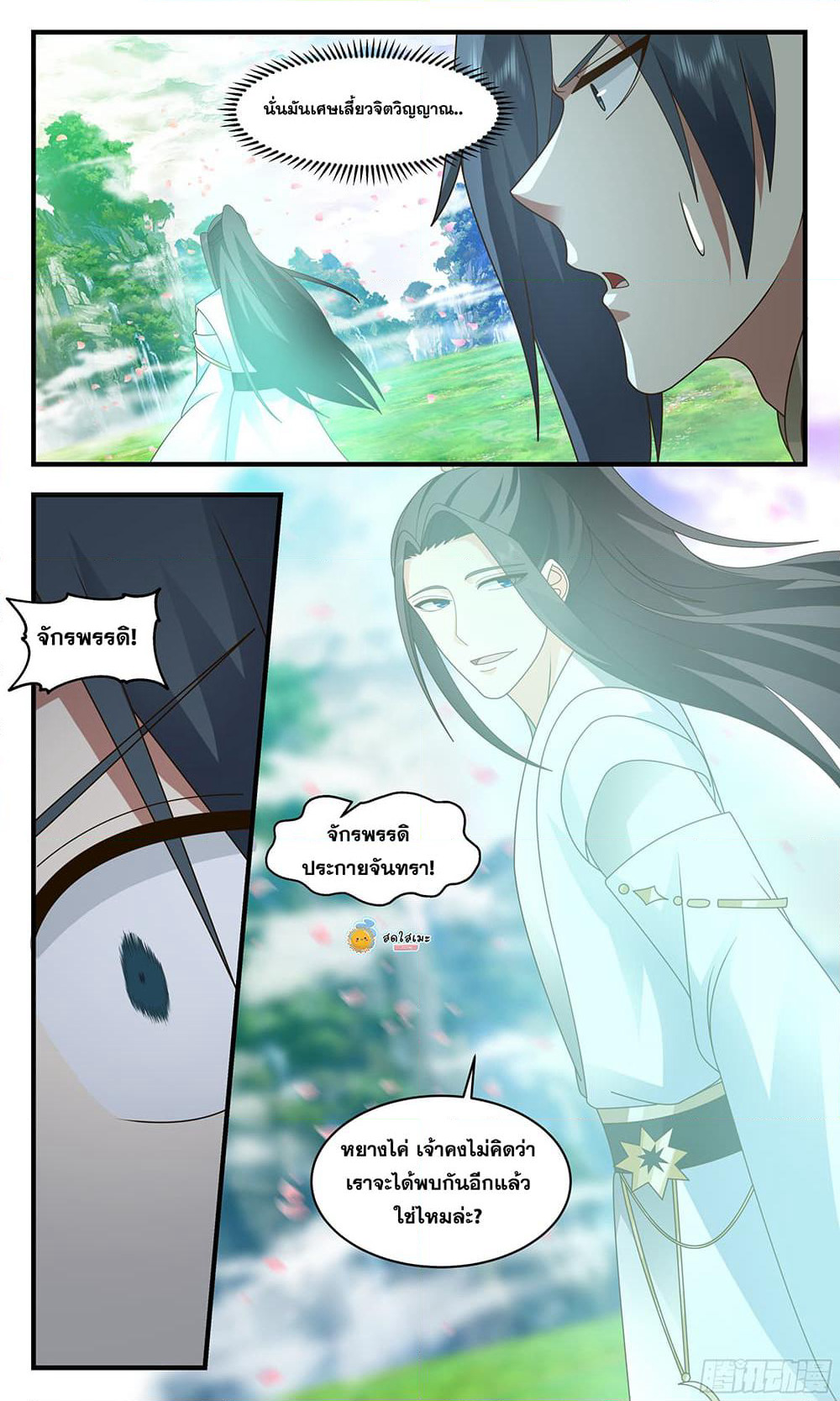 Martial Peak เทพยุทธ์เหนือโลก page 6