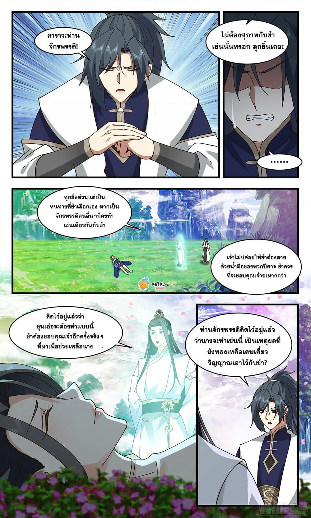 Martial Peak เทพยุทธ์เหนือโลก page 7