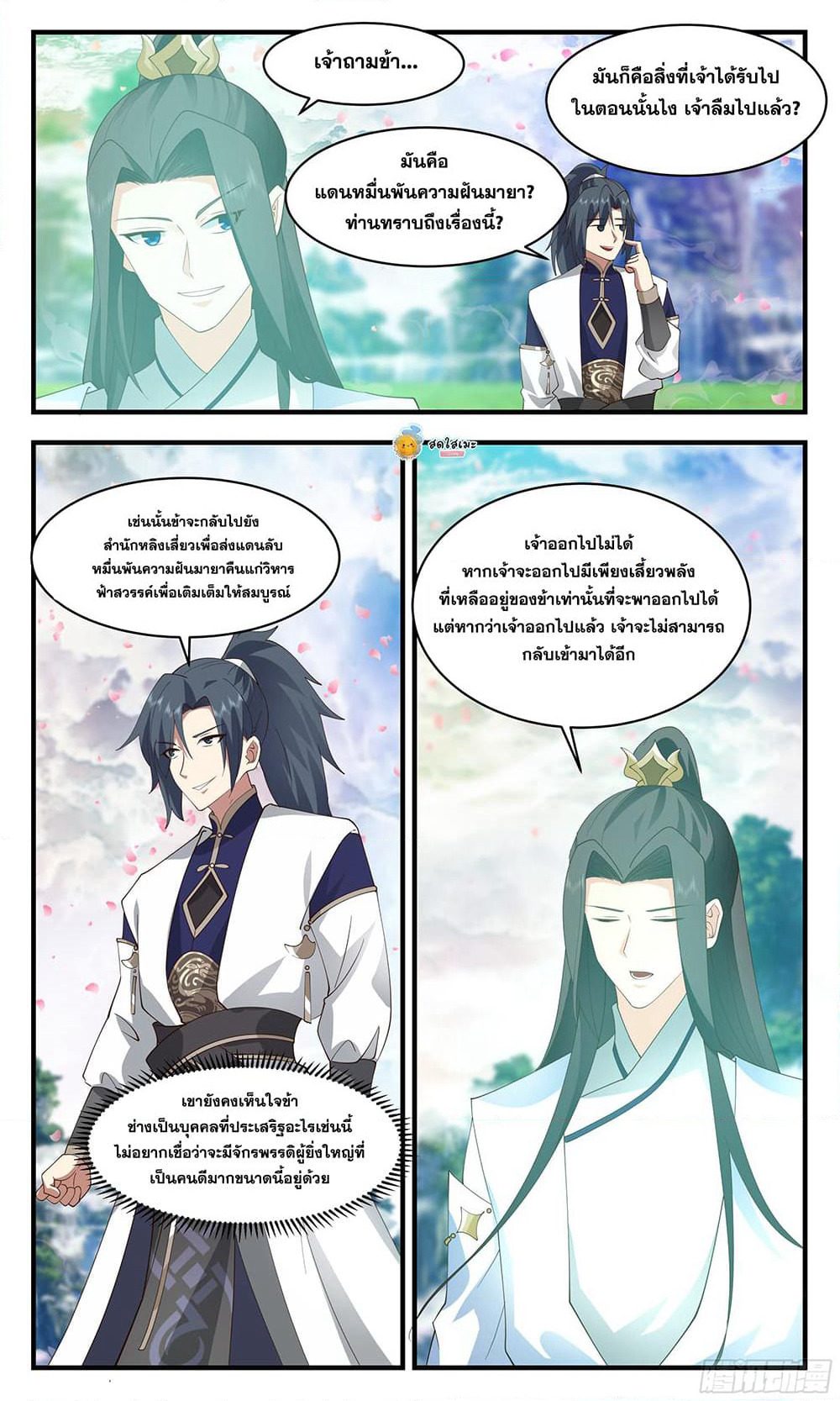 Martial Peak เทพยุทธ์เหนือโลก page 10
