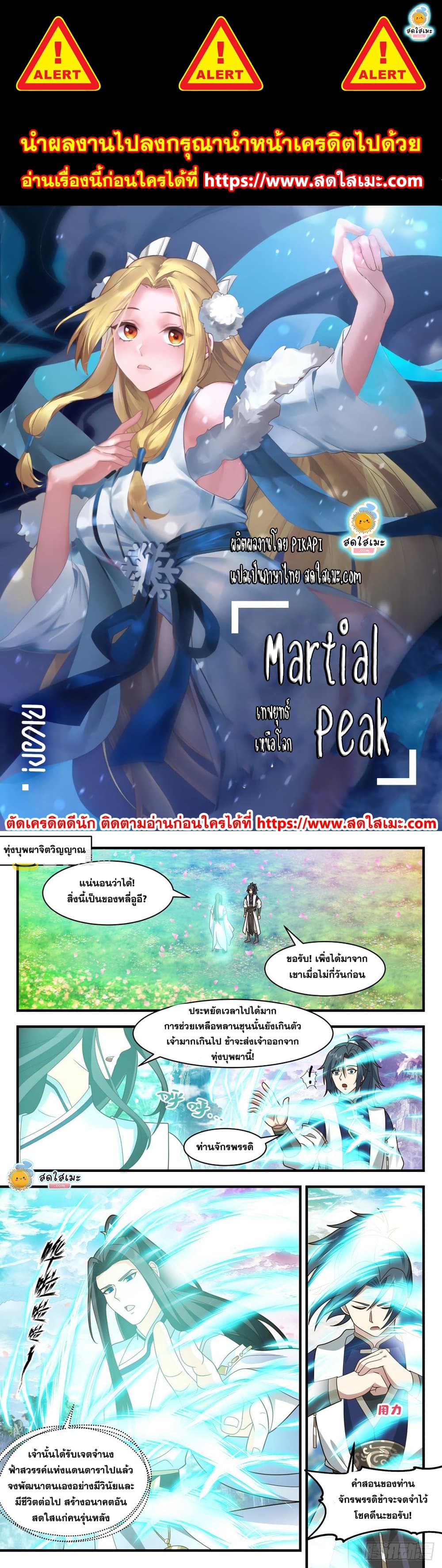 Martial Peak เทพยุทธ์เหนือโลก page 1