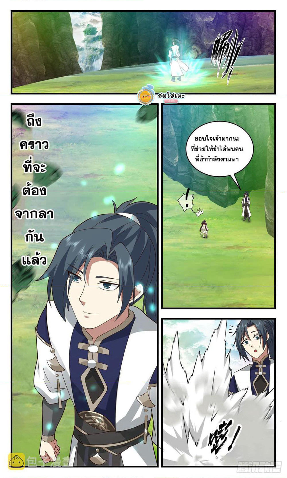 Martial Peak เทพยุทธ์เหนือโลก page 2