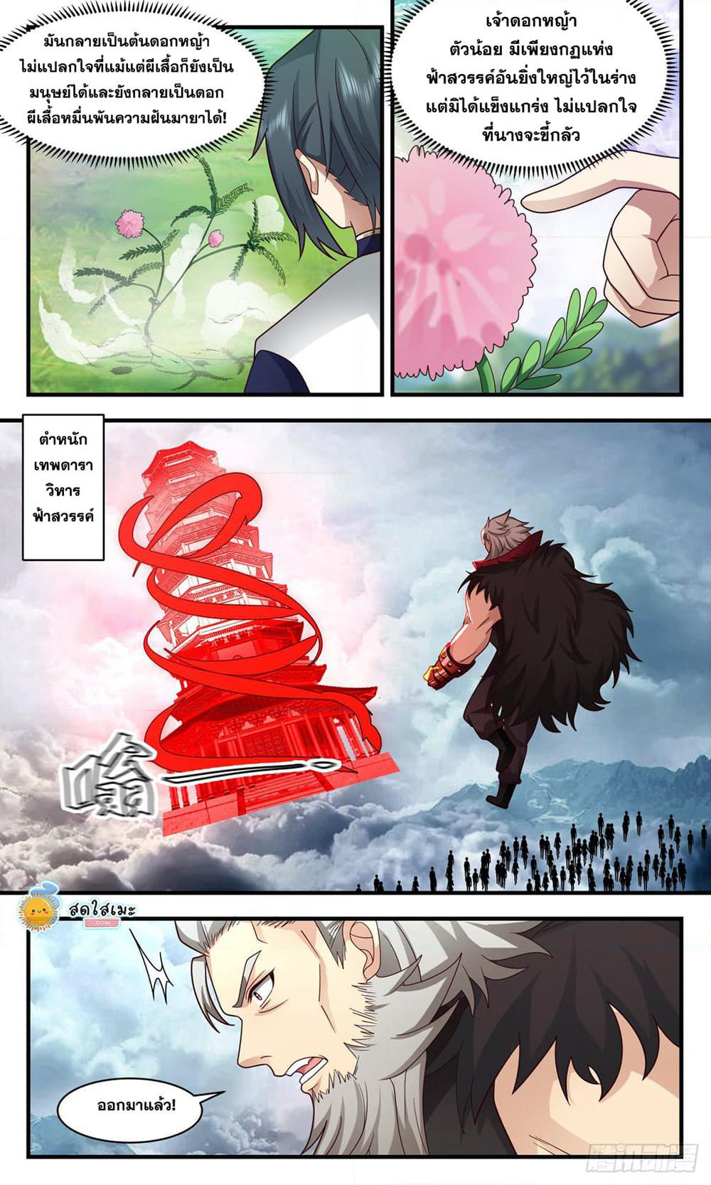 Martial Peak เทพยุทธ์เหนือโลก page 3