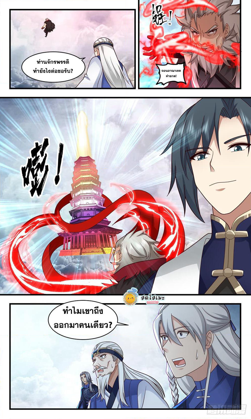 Martial Peak เทพยุทธ์เหนือโลก page 4